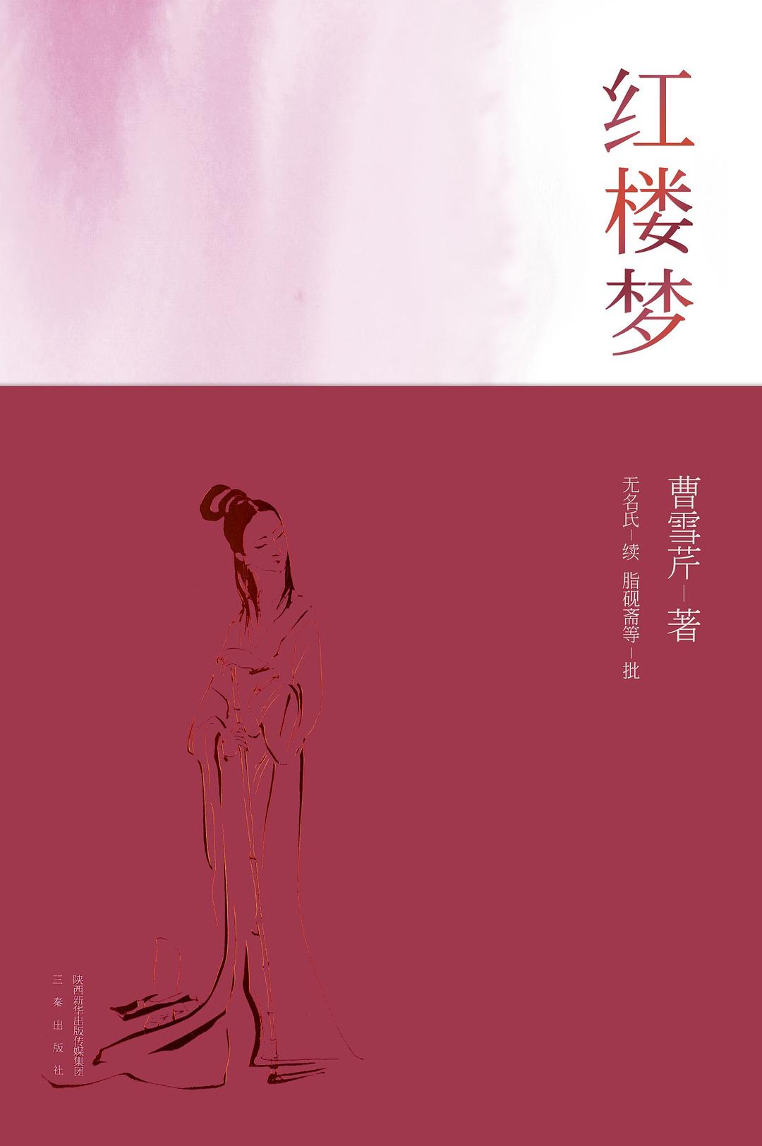 红楼梦:脂本汇校套装全二册