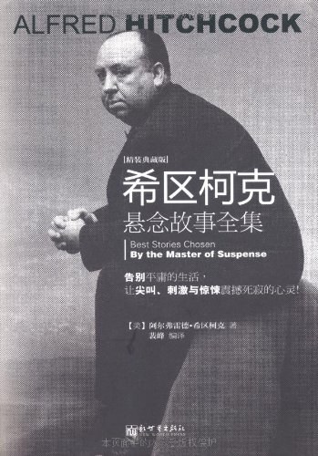 希区柯克悬念故事全集