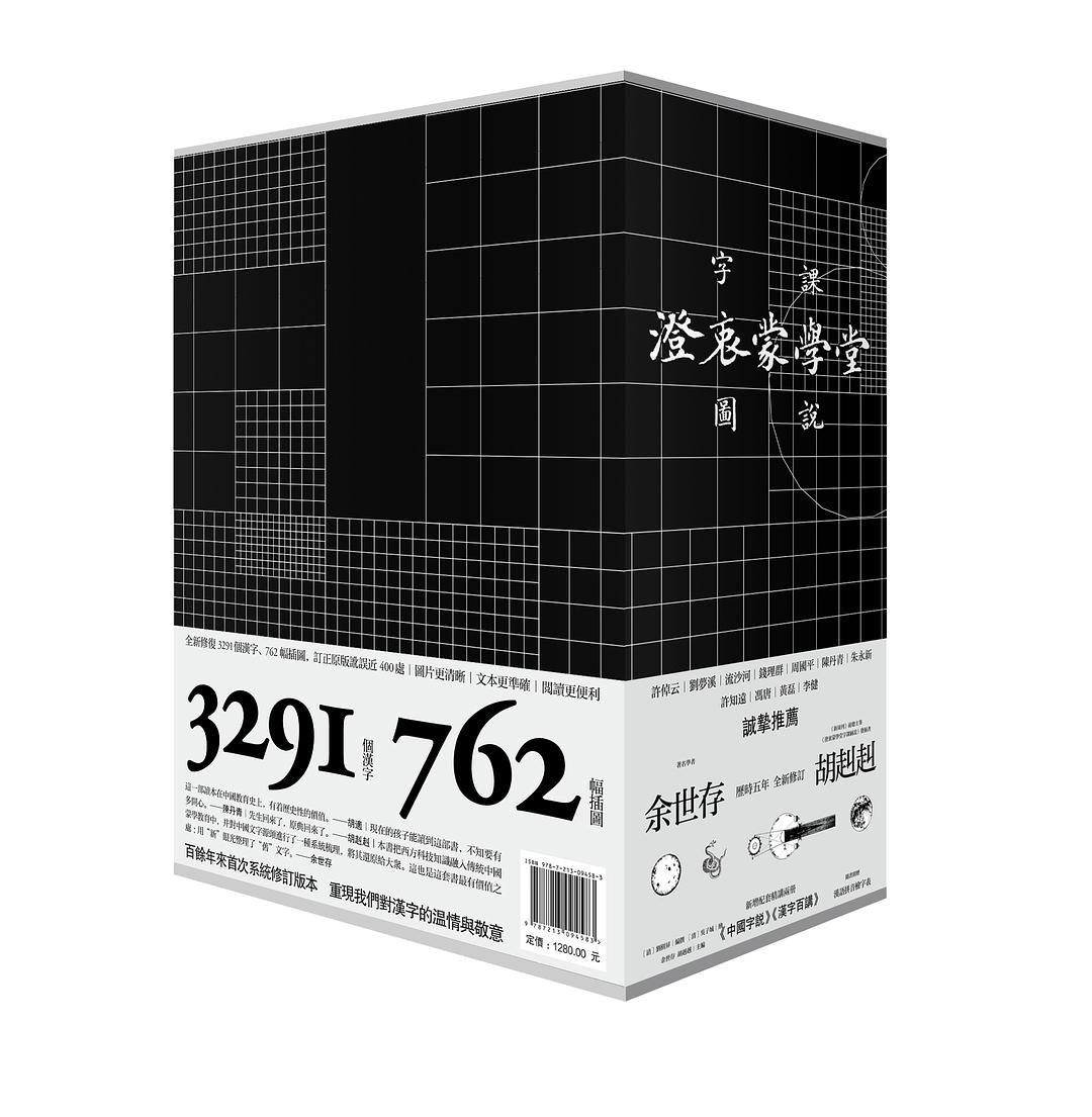 澄衷蒙学堂字课图说：精讲复刻版:百余年来首次系统修订版本