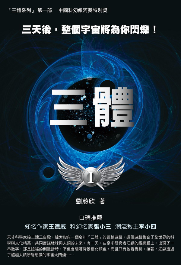 三体:十周年纪念版