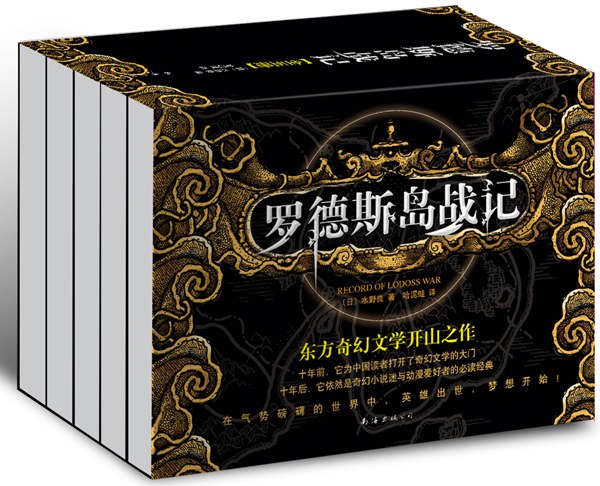 罗德斯岛战记（全五册）