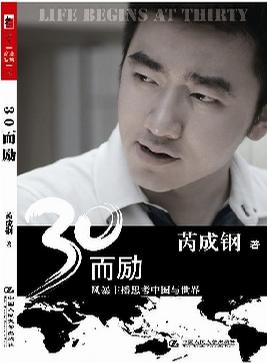 30而励:风暴主播思考中国与世界