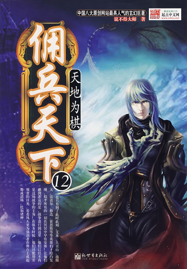 佣兵天下1:圣龙骑士