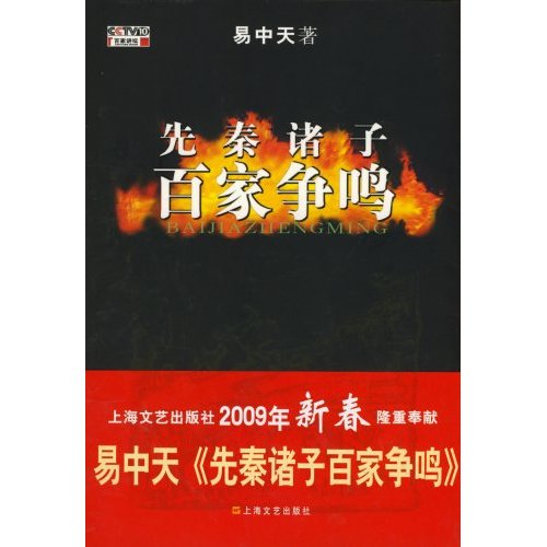 我山之石:儒墨道法的救世之策