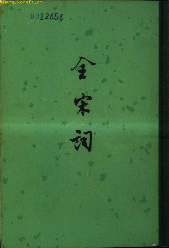 全清词·顺康卷(全20册)