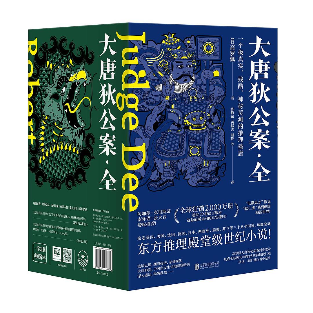 大唐狄公案:套装全6册